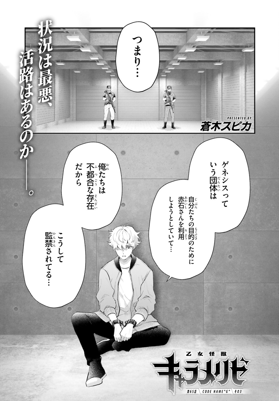 Otome Kaijuu Caramelize - Chapter 65 - Page 1
