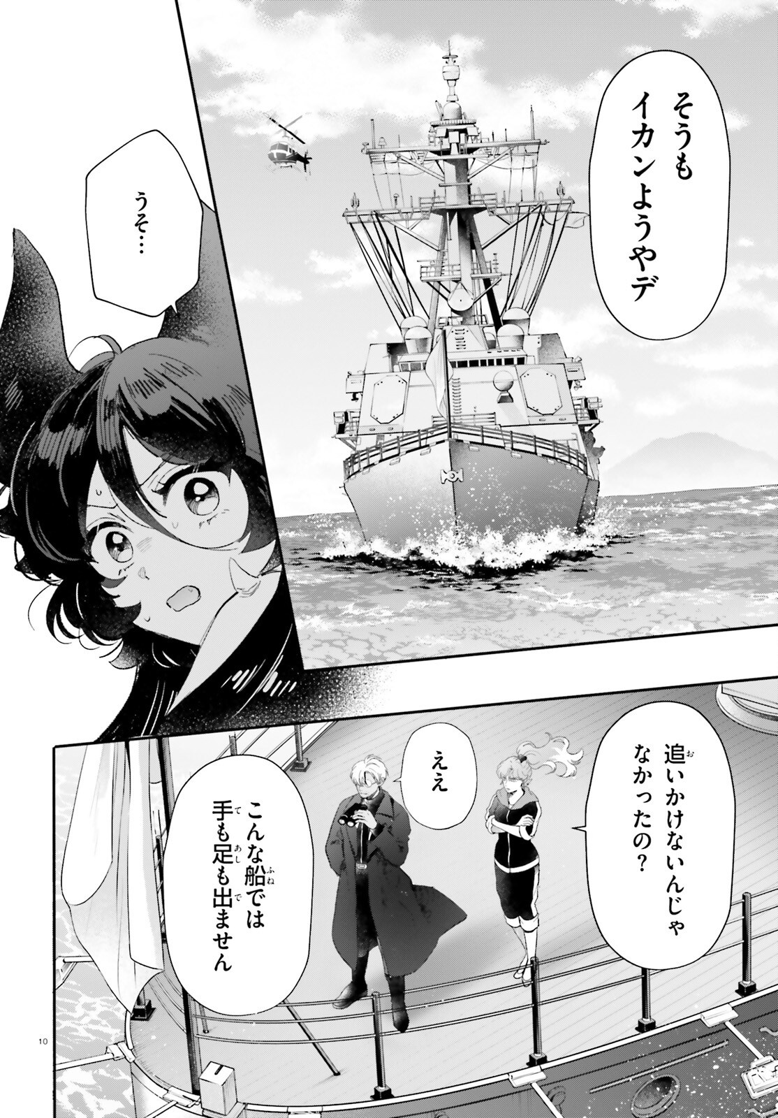 Otome Kaijuu Caramelize - Chapter 65 - Page 10