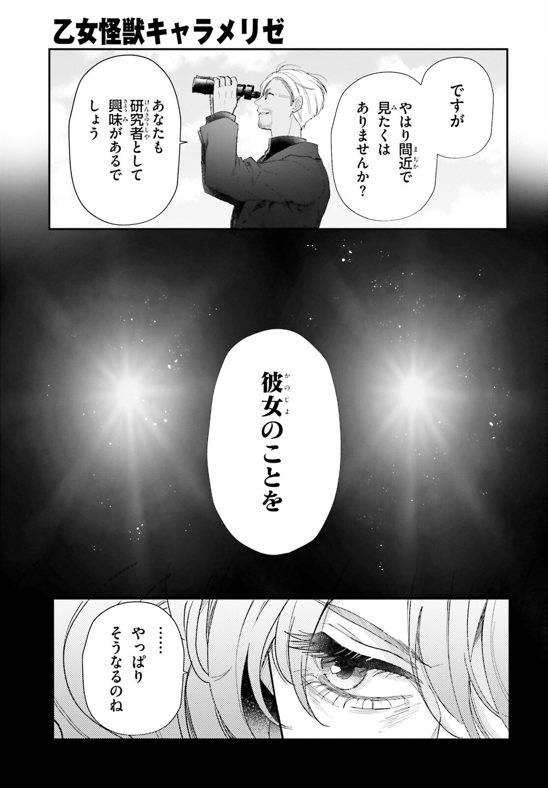 Otome Kaijuu Caramelize - Chapter 65 - Page 11