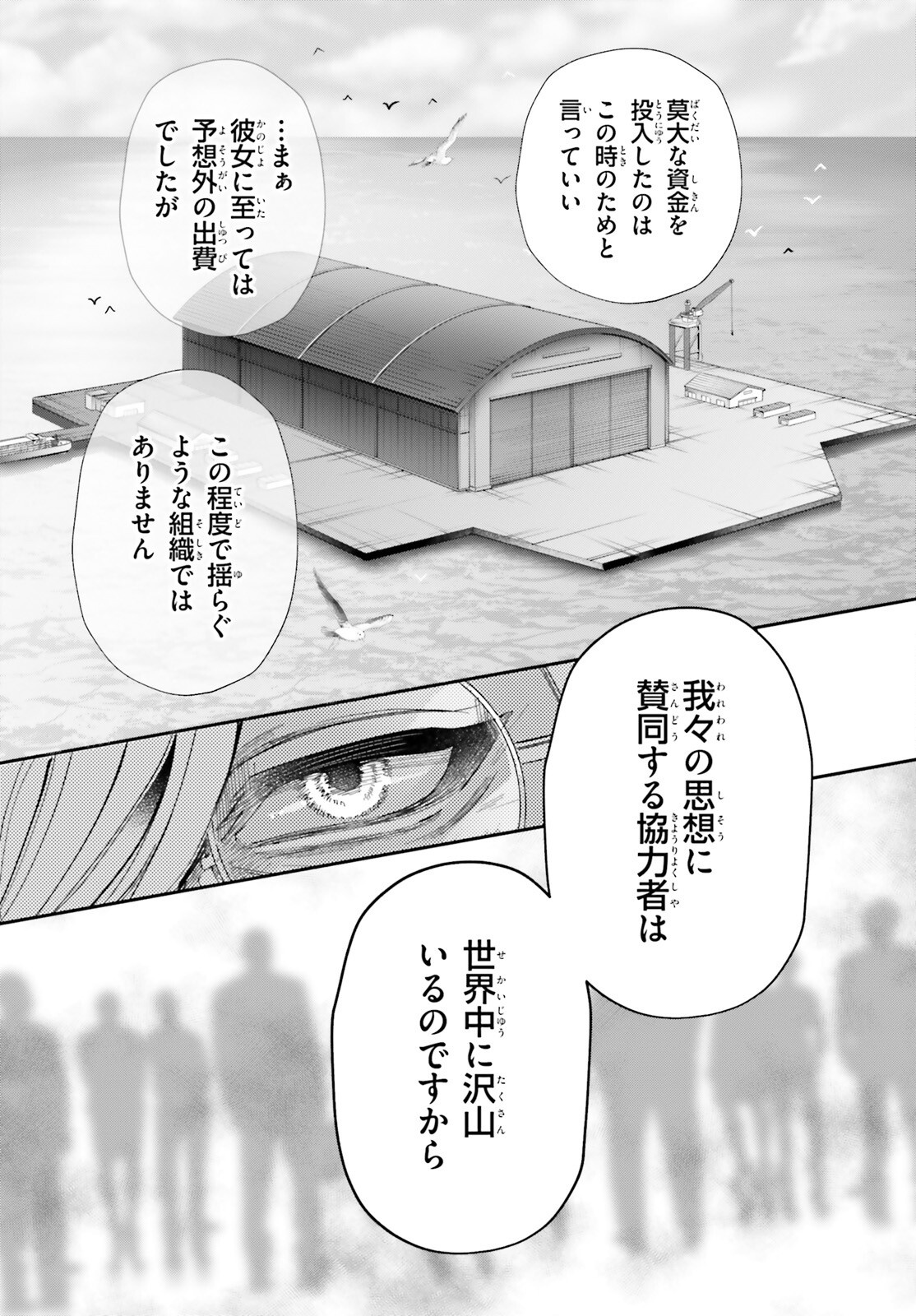 Otome Kaijuu Caramelize - Chapter 65 - Page 12
