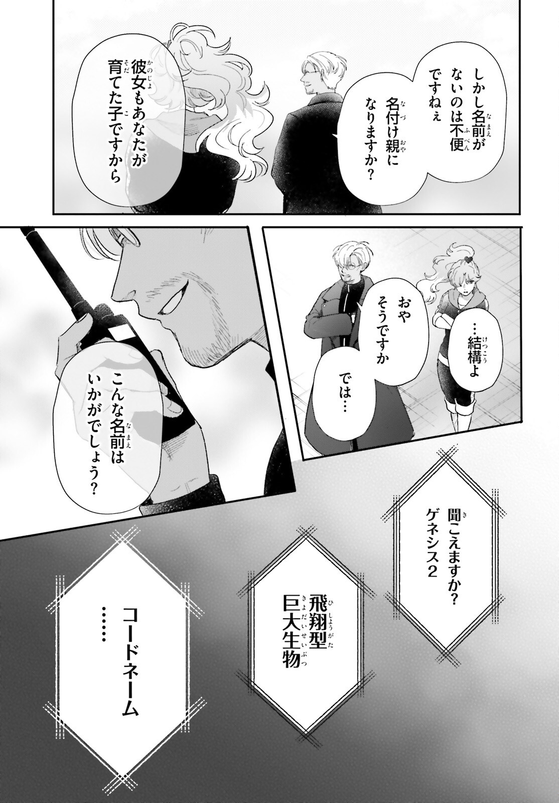 Otome Kaijuu Caramelize - Chapter 65 - Page 13