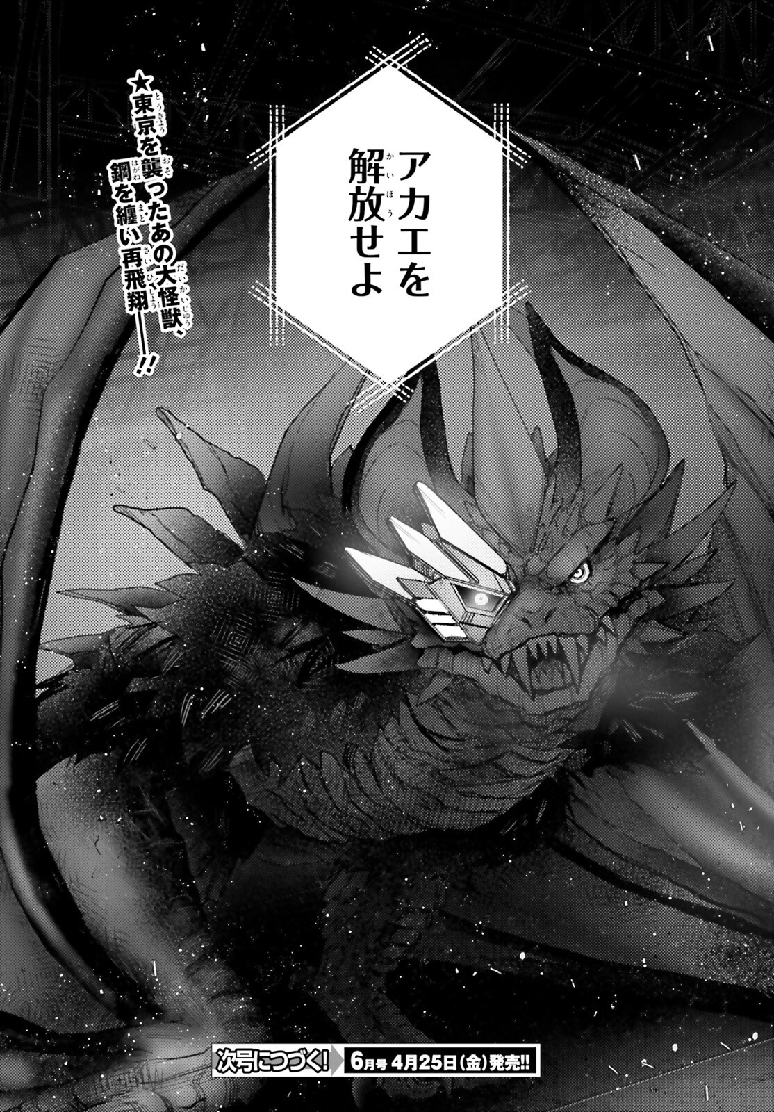 Otome Kaijuu Caramelize - Chapter 65 - Page 14