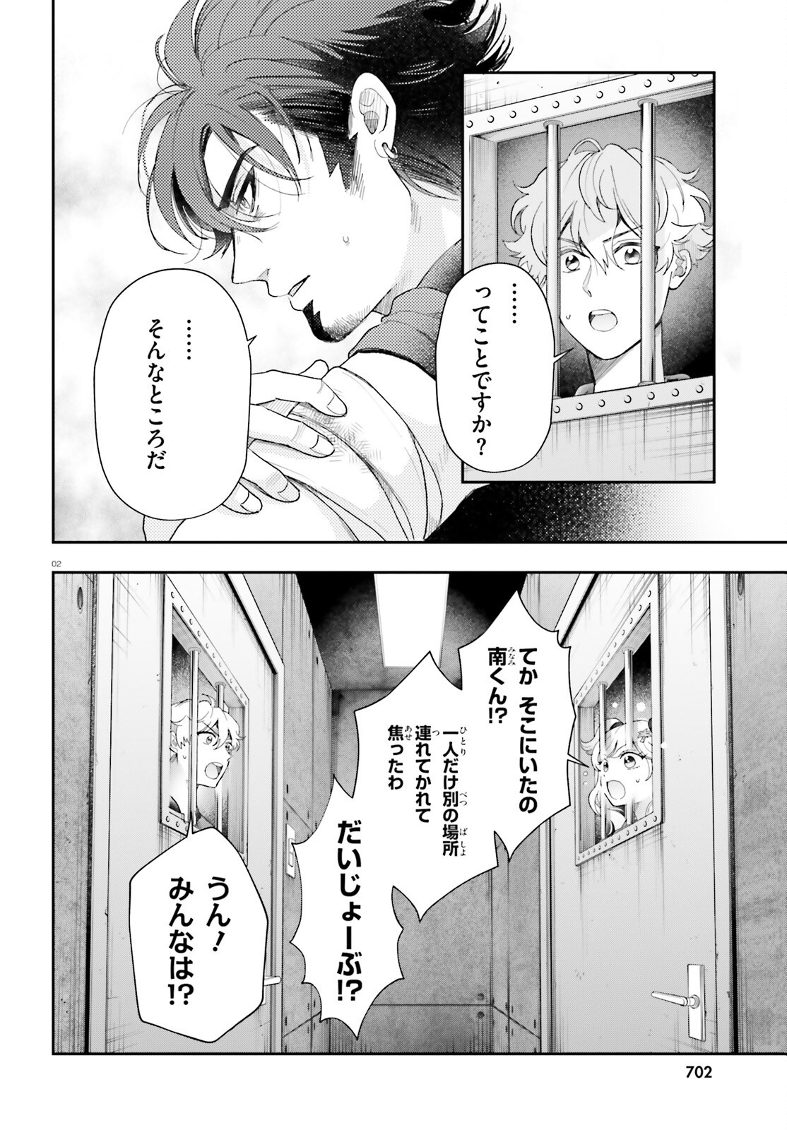 Otome Kaijuu Caramelize - Chapter 65 - Page 2