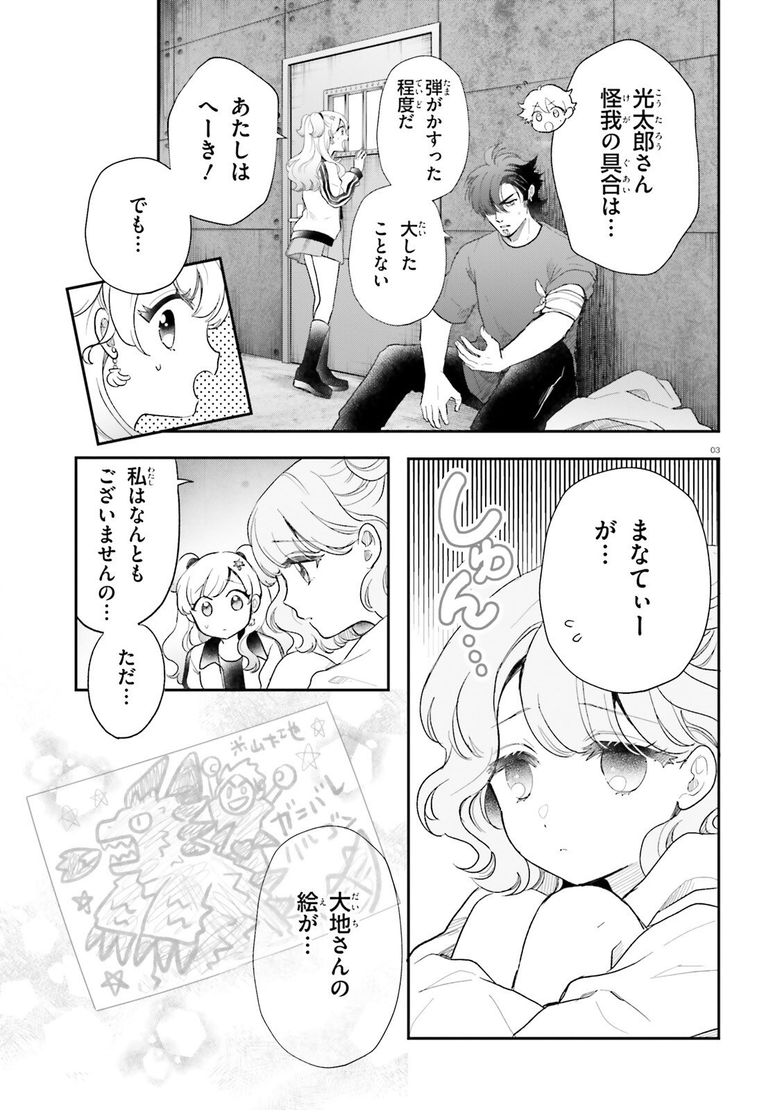 Otome Kaijuu Caramelize - Chapter 65 - Page 3