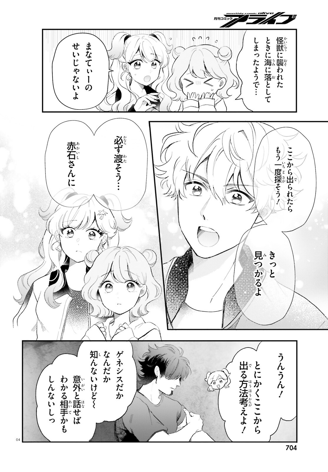 Otome Kaijuu Caramelize - Chapter 65 - Page 4