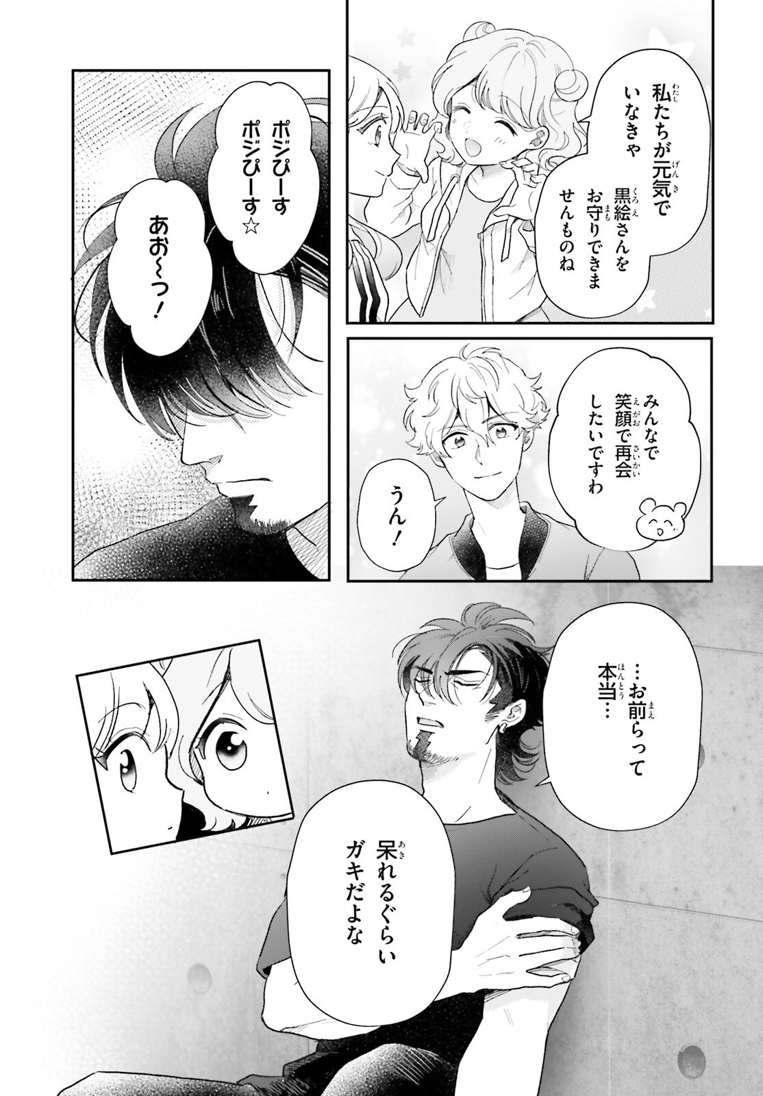 Otome Kaijuu Caramelize - Chapter 65 - Page 5