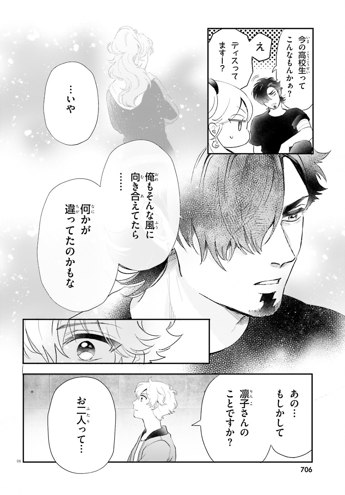 Otome Kaijuu Caramelize - Chapter 65 - Page 6