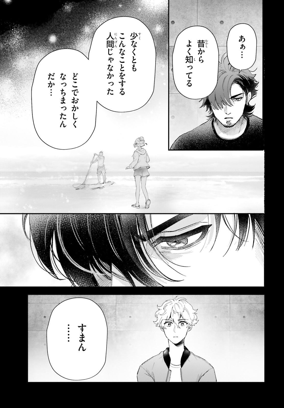Otome Kaijuu Caramelize - Chapter 65 - Page 7