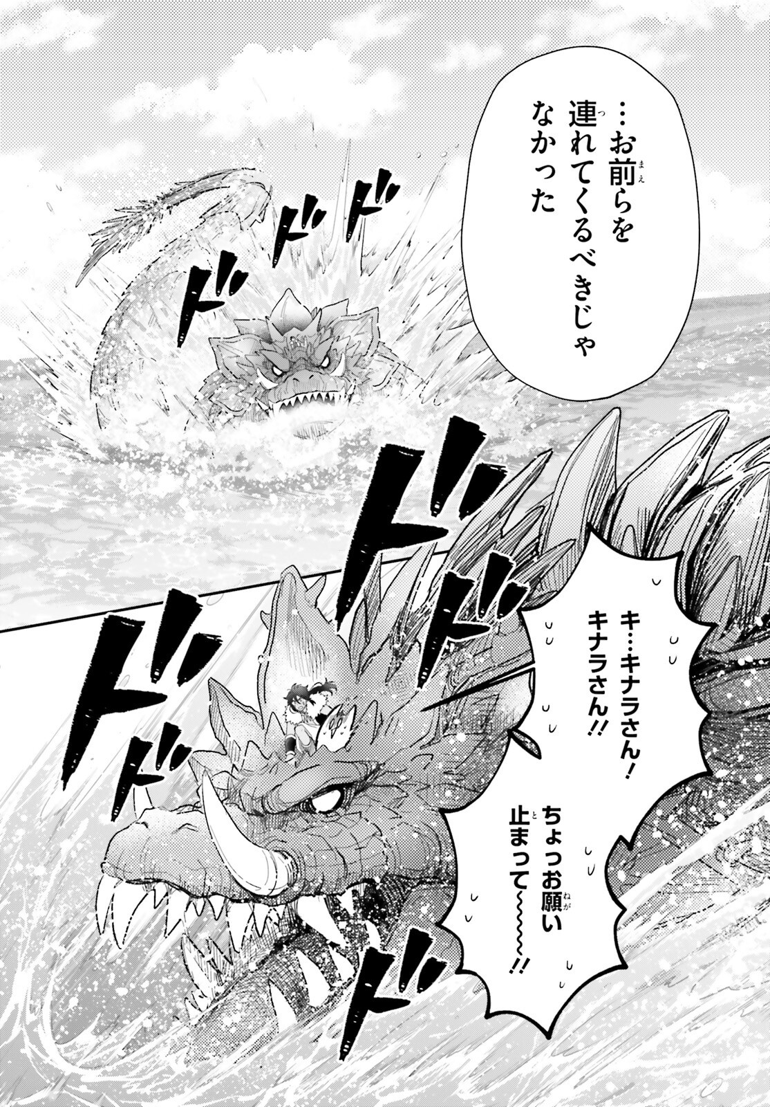 Otome Kaijuu Caramelize - Chapter 65 - Page 8