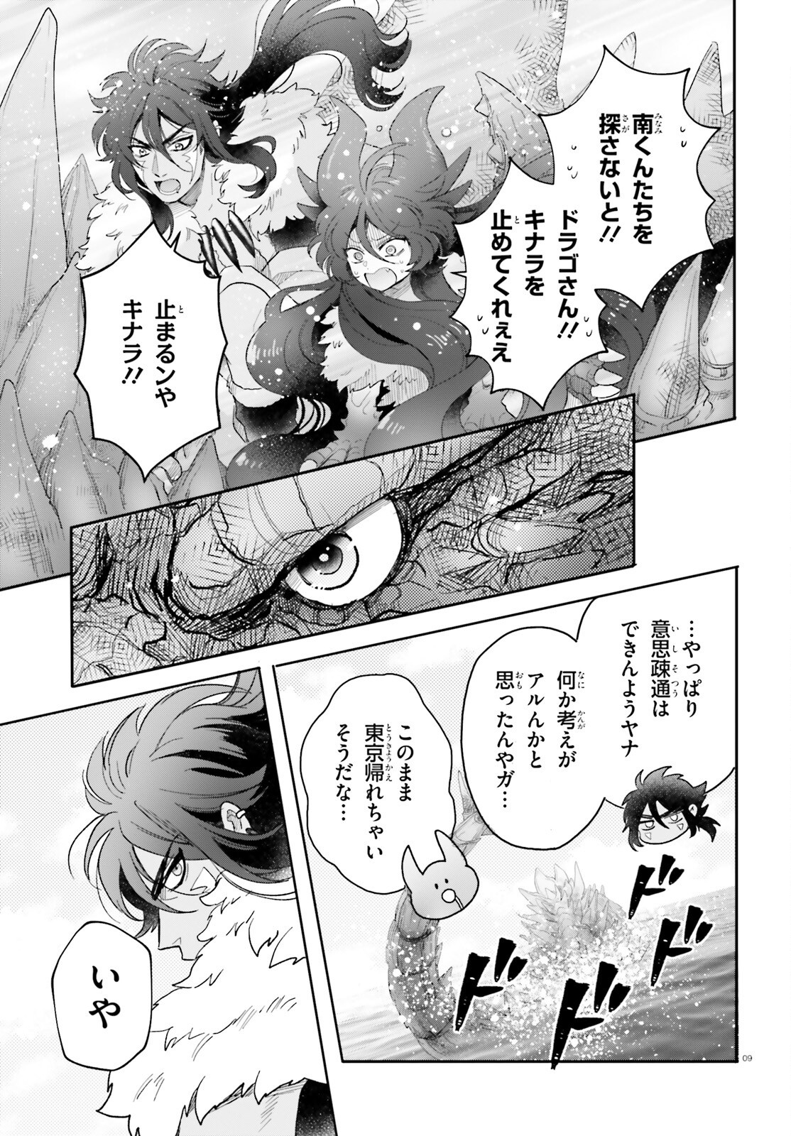 Otome Kaijuu Caramelize - Chapter 65 - Page 9
