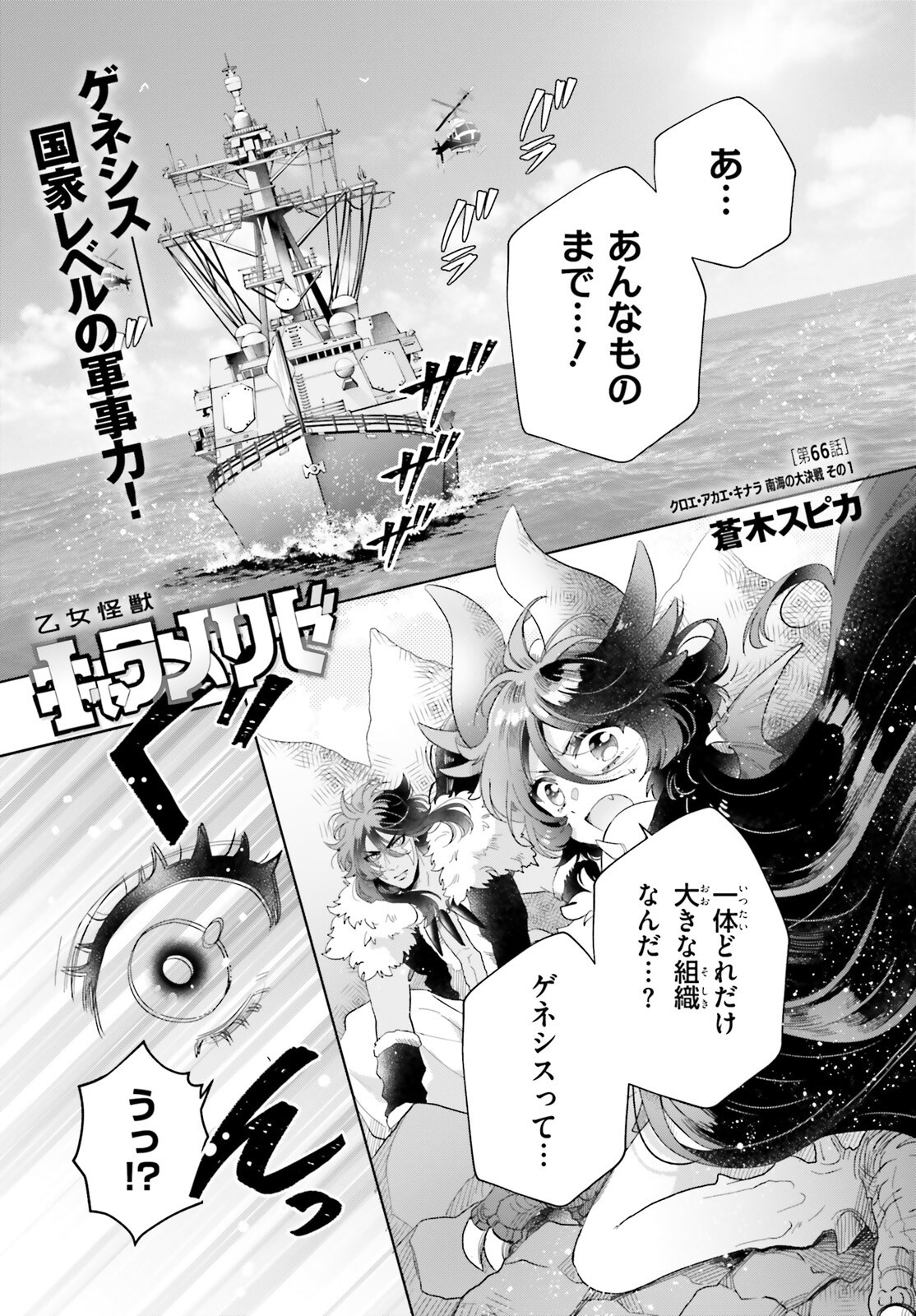 Otome Kaijuu Caramelize - Chapter 66 - Page 1