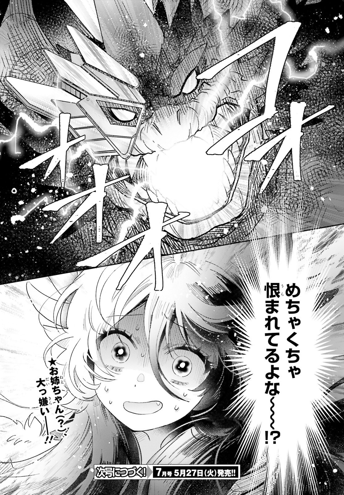 Otome Kaijuu Caramelize - Chapter 66 - Page 12
