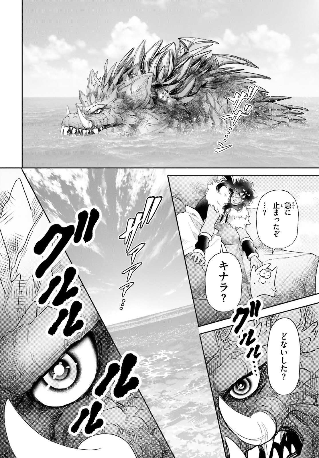 Otome Kaijuu Caramelize - Chapter 66 - Page 2