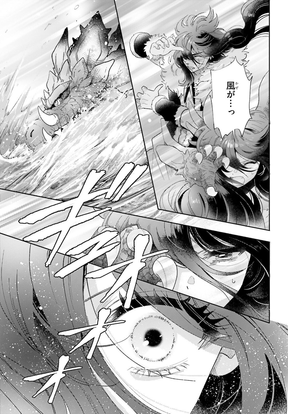 Otome Kaijuu Caramelize - Chapter 66 - Page 5