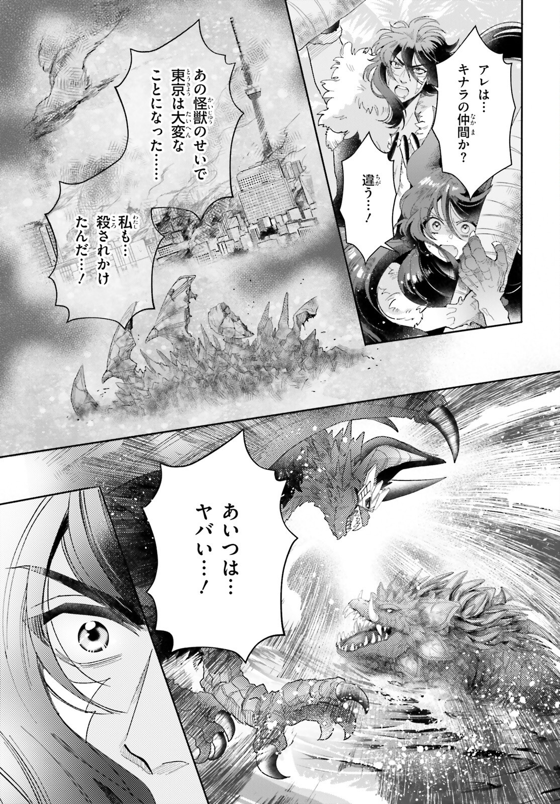 Otome Kaijuu Caramelize - Chapter 66 - Page 9