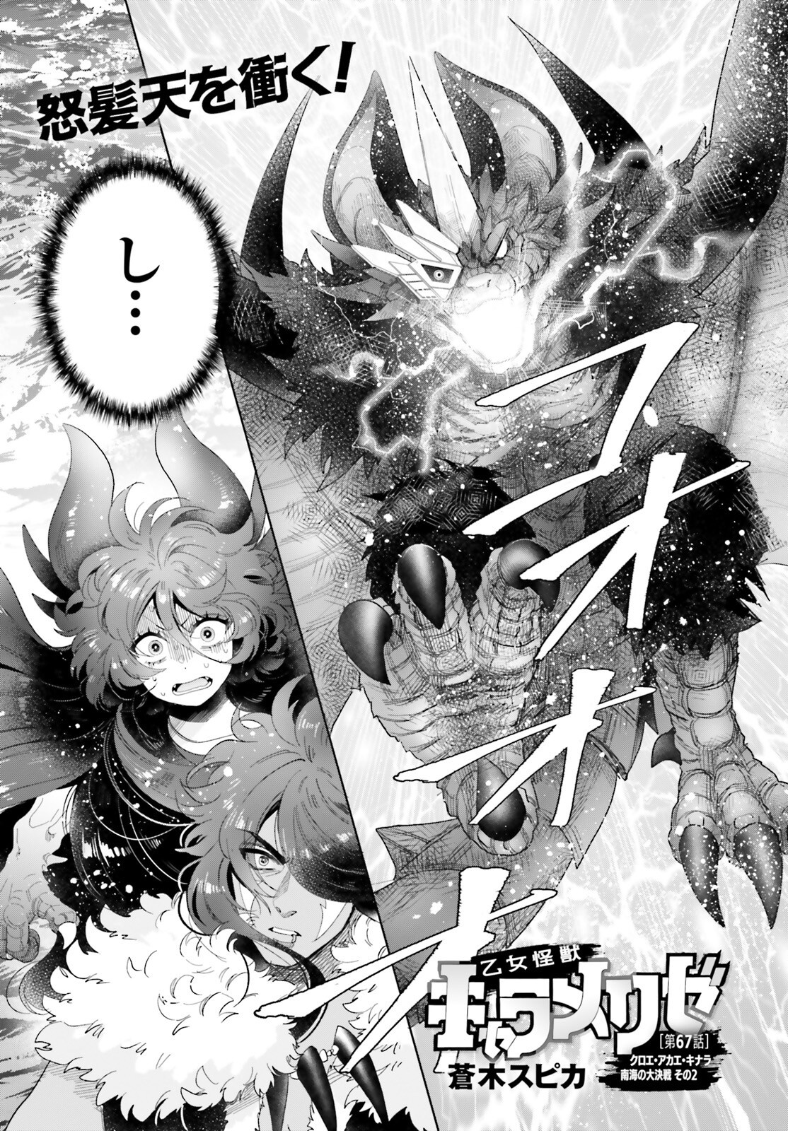 Otome Kaijuu Caramelize - Chapter 67 - Page 1