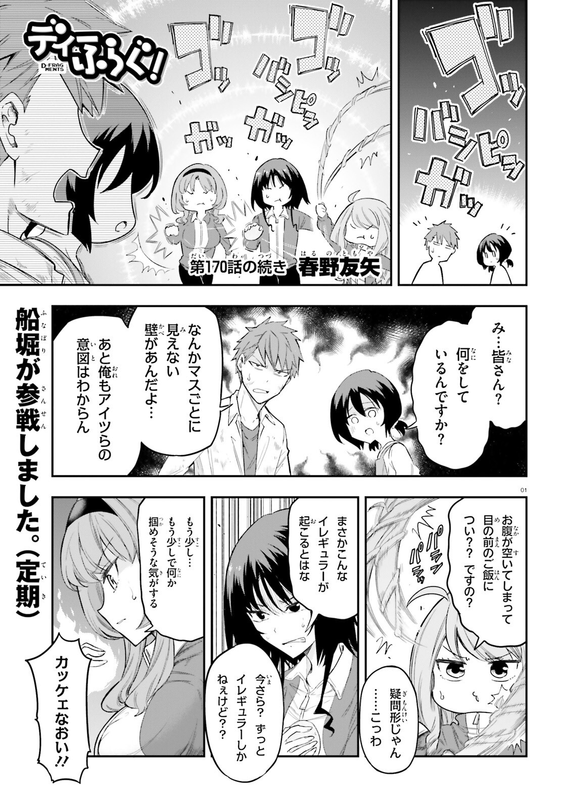 Otome Kaijuu Caramelize - Chapter 67 - Page 11