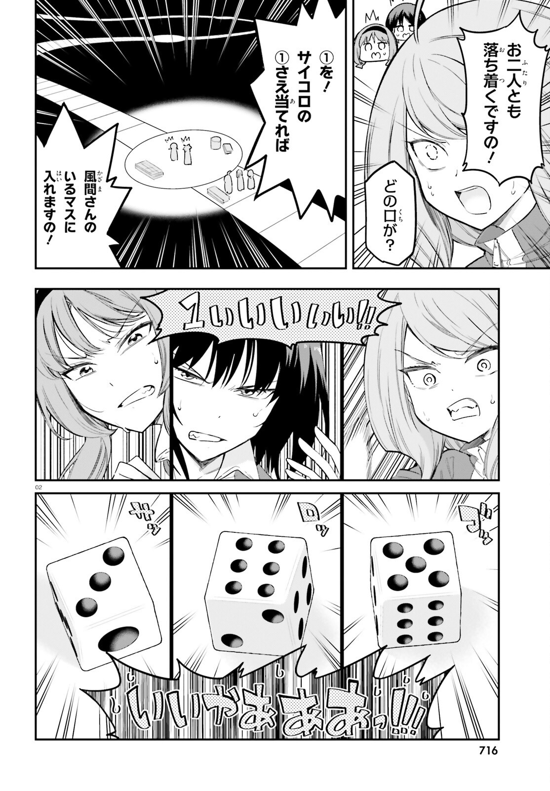 Otome Kaijuu Caramelize - Chapter 67 - Page 12