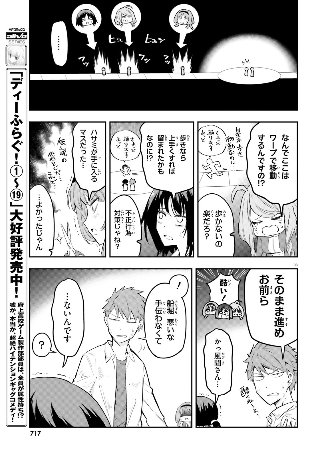 Otome Kaijuu Caramelize - Chapter 67 - Page 13