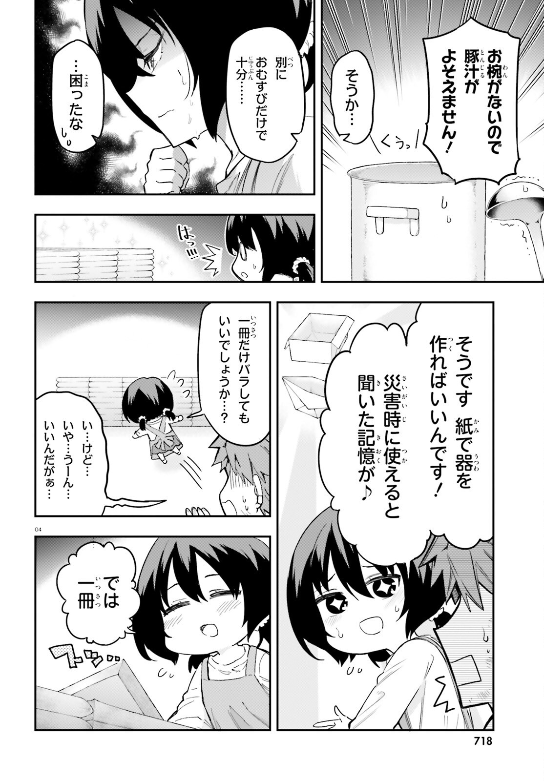 Otome Kaijuu Caramelize - Chapter 67 - Page 14