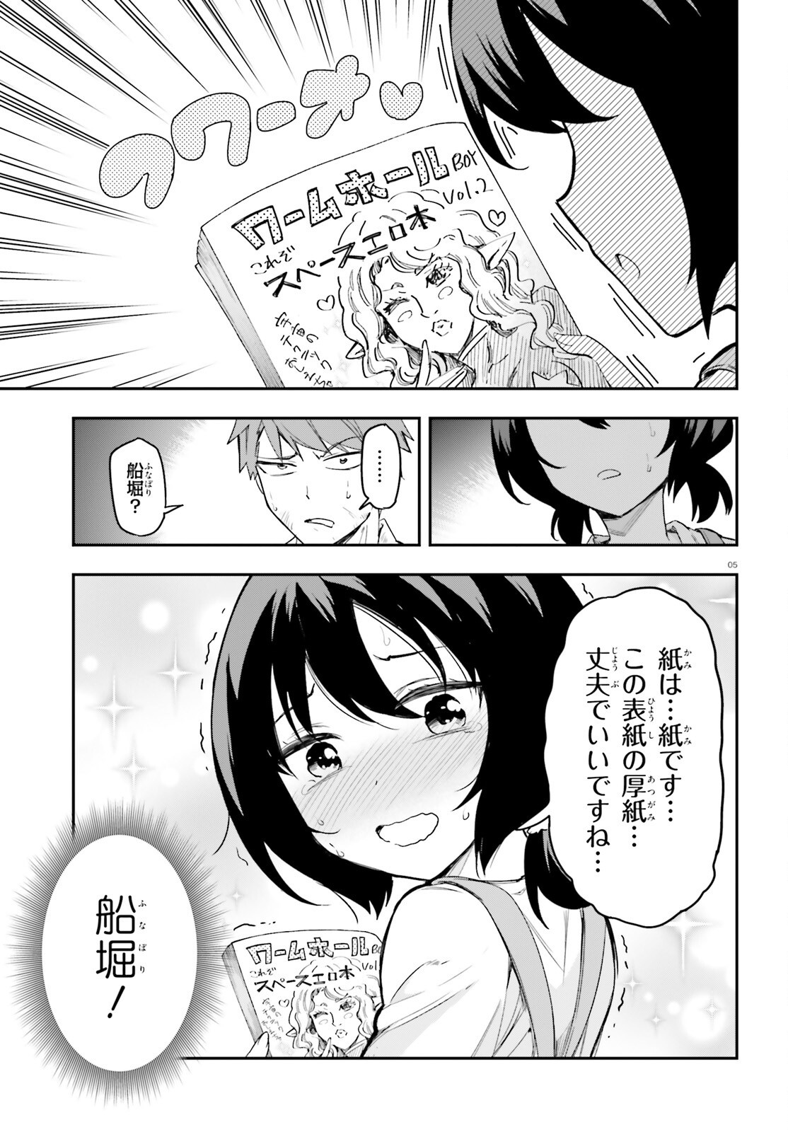 Otome Kaijuu Caramelize - Chapter 67 - Page 15