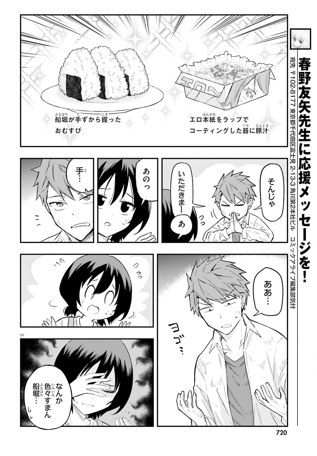 Otome Kaijuu Caramelize - Chapter 67 - Page 16