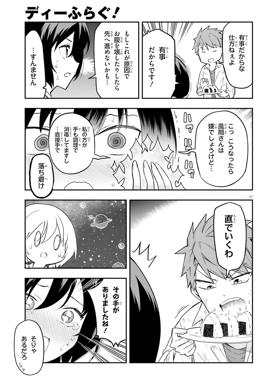 Otome Kaijuu Caramelize - Chapter 67 - Page 17