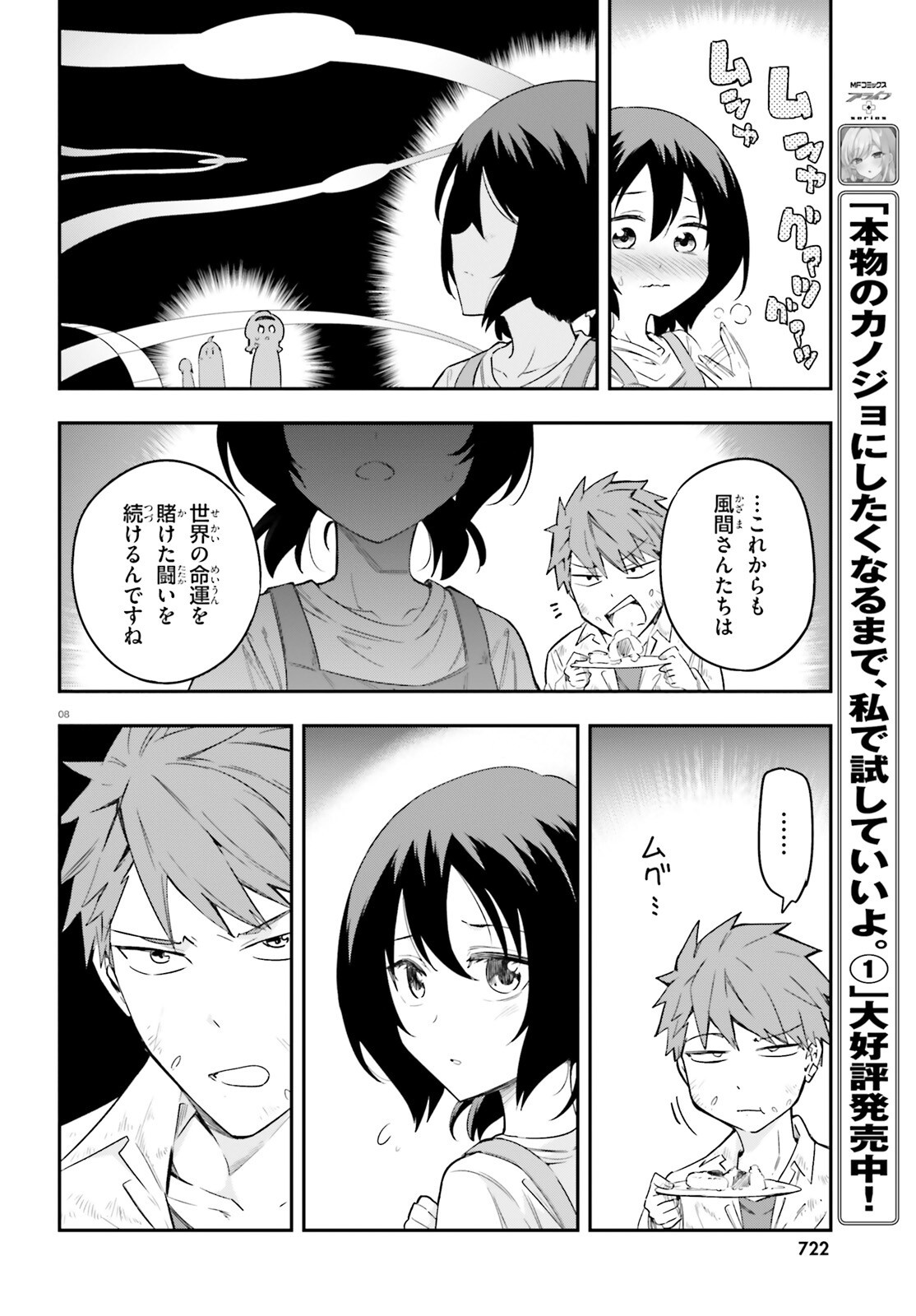 Otome Kaijuu Caramelize - Chapter 67 - Page 18