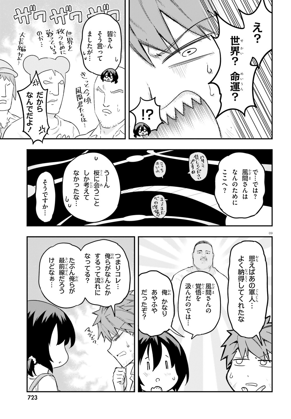 Otome Kaijuu Caramelize - Chapter 67 - Page 19