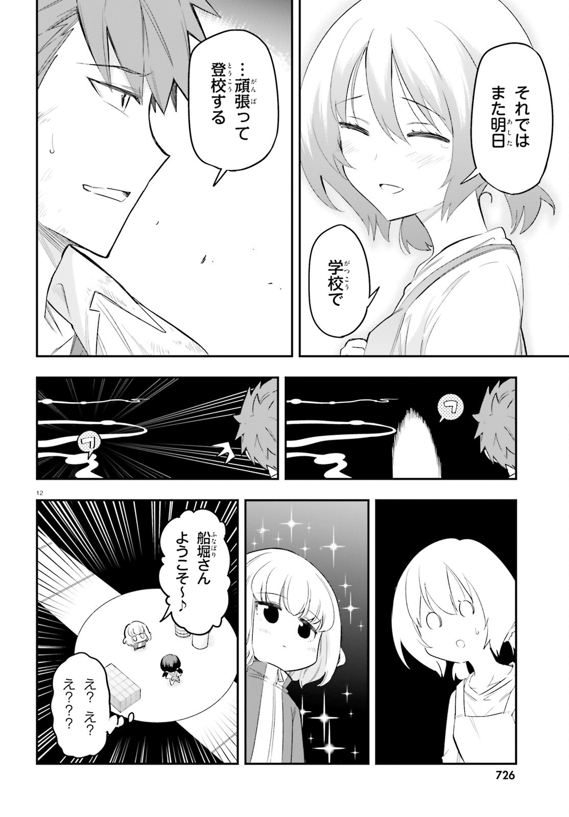 Otome Kaijuu Caramelize - Chapter 67 - Page 22