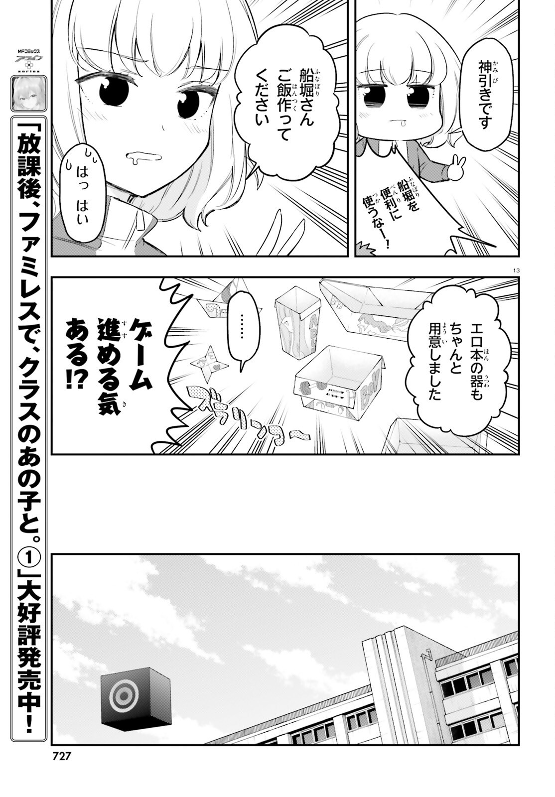 Otome Kaijuu Caramelize - Chapter 67 - Page 23