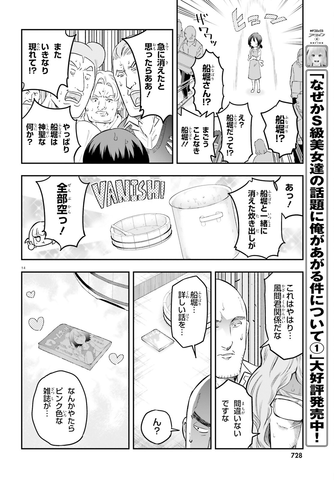 Otome Kaijuu Caramelize - Chapter 67 - Page 24