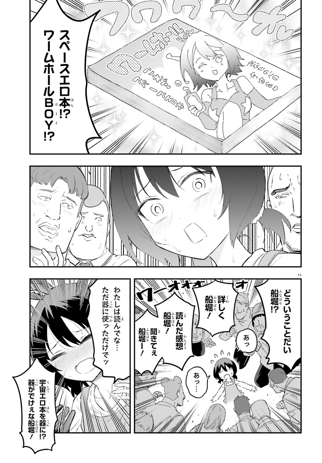 Otome Kaijuu Caramelize - Chapter 67 - Page 25