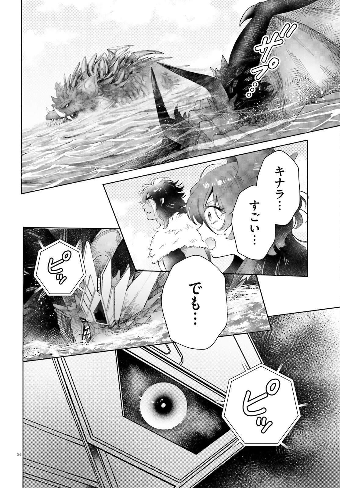 Otome Kaijuu Caramelize - Chapter 67 - Page 4