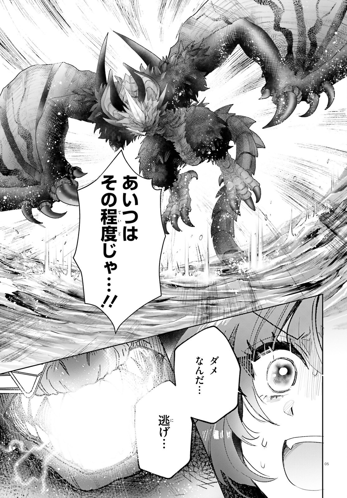Otome Kaijuu Caramelize - Chapter 67 - Page 5
