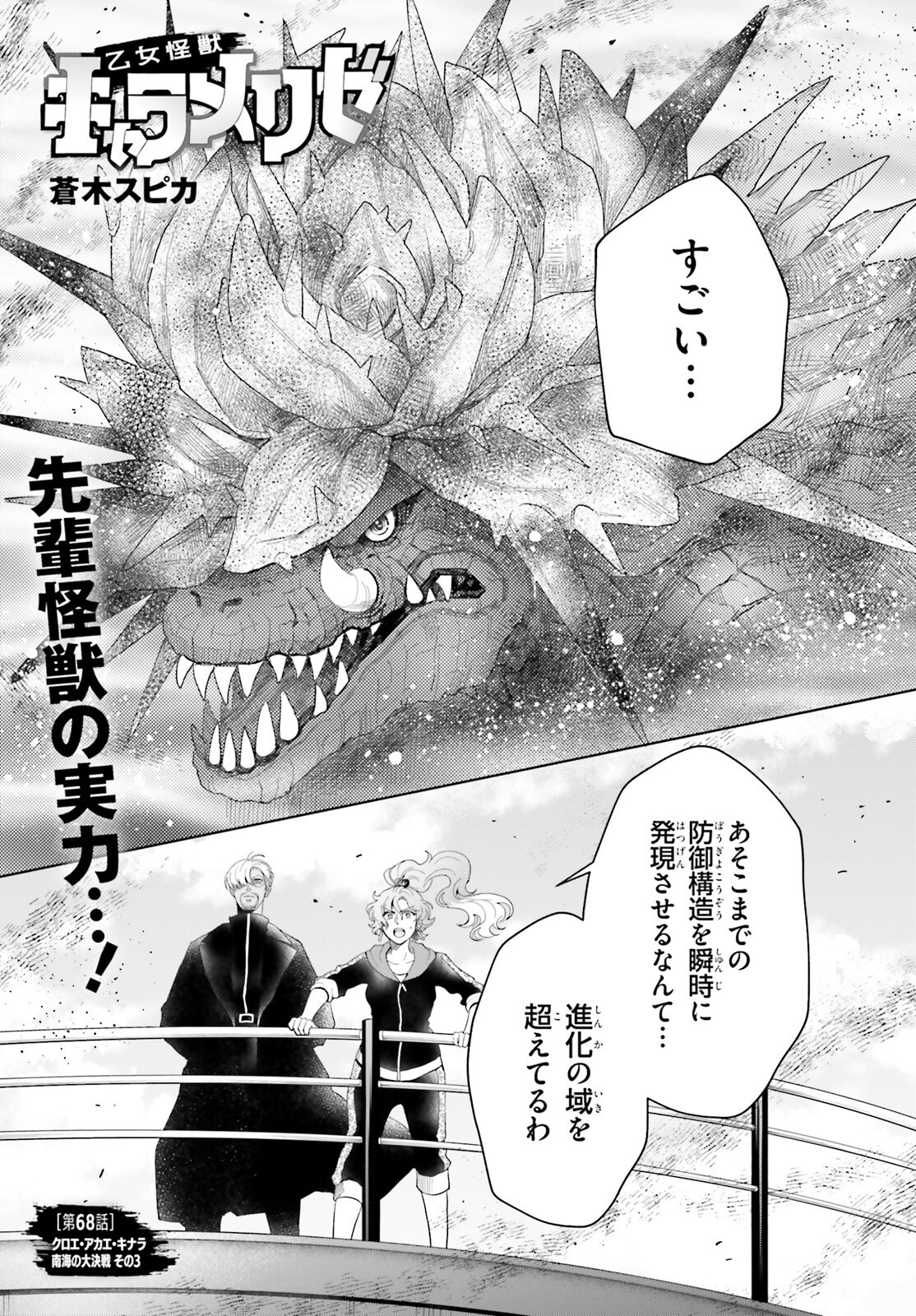 Otome Kaijuu Caramelize - Chapter 68 - Page 1