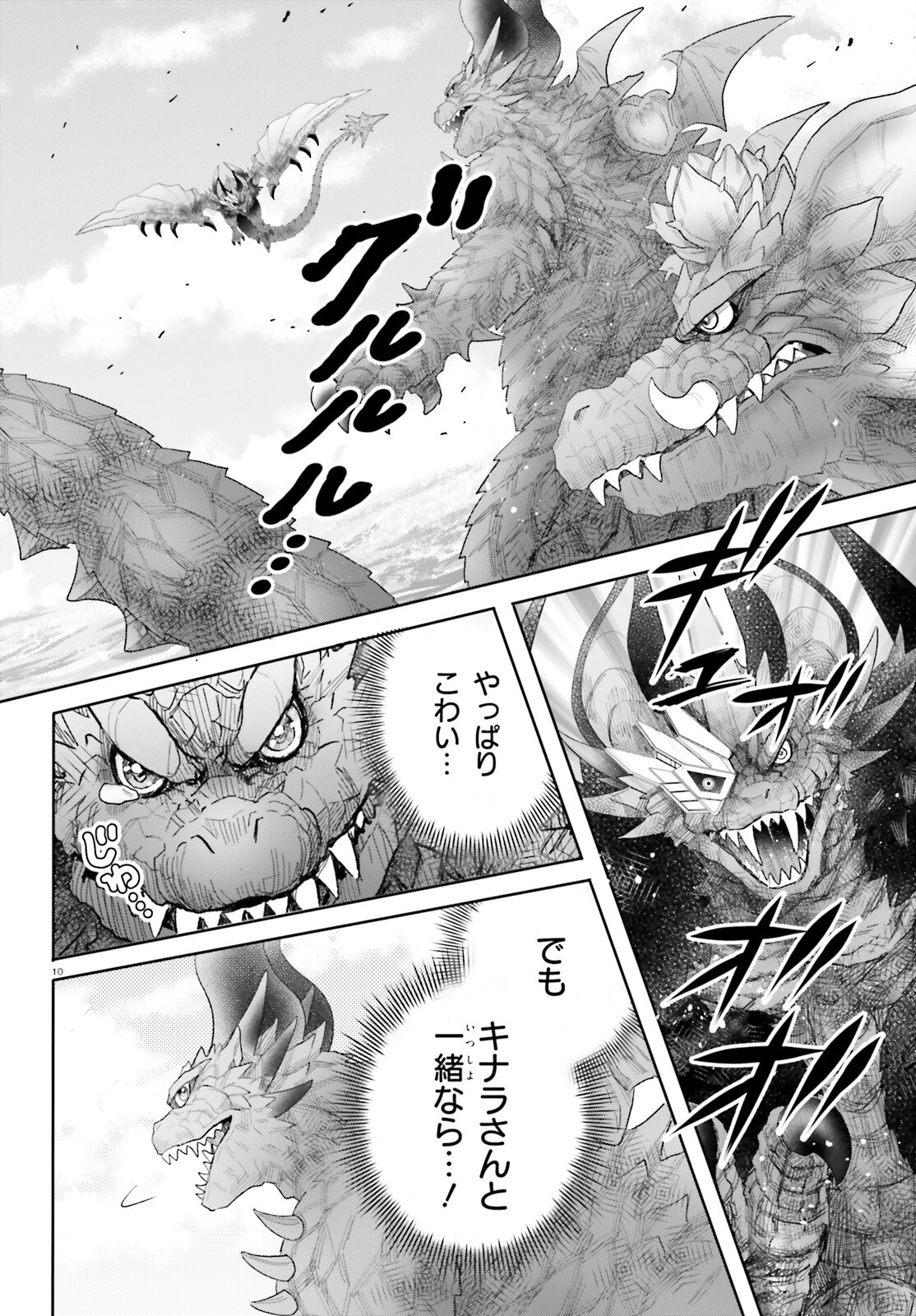 Otome Kaijuu Caramelize - Chapter 68 - Page 10