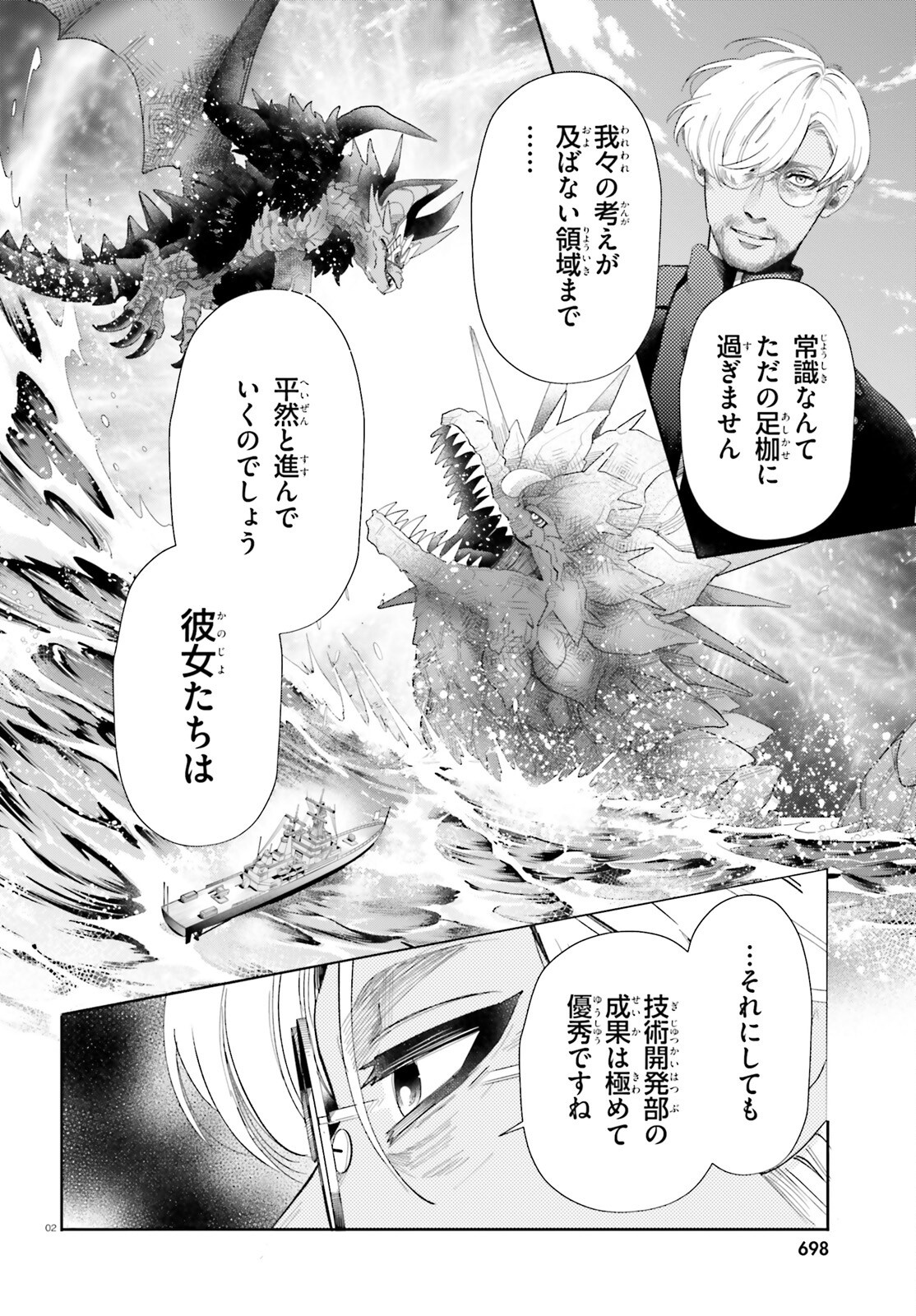 Otome Kaijuu Caramelize - Chapter 68 - Page 2