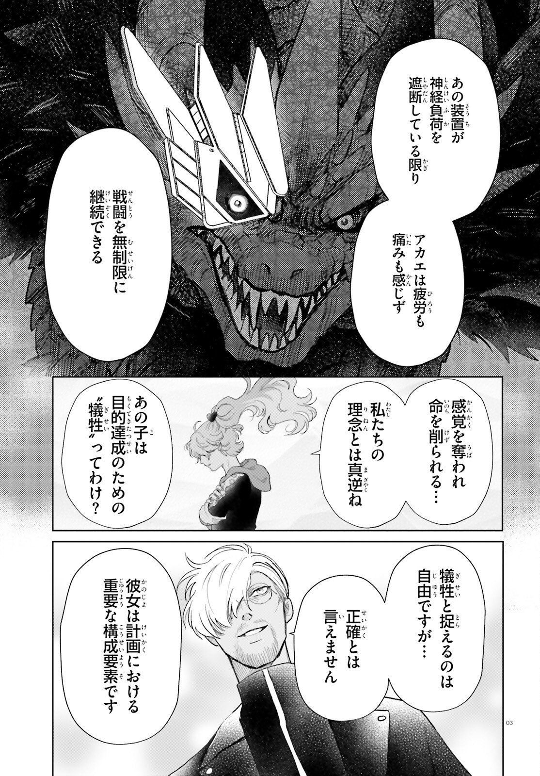 Otome Kaijuu Caramelize - Chapter 68 - Page 3