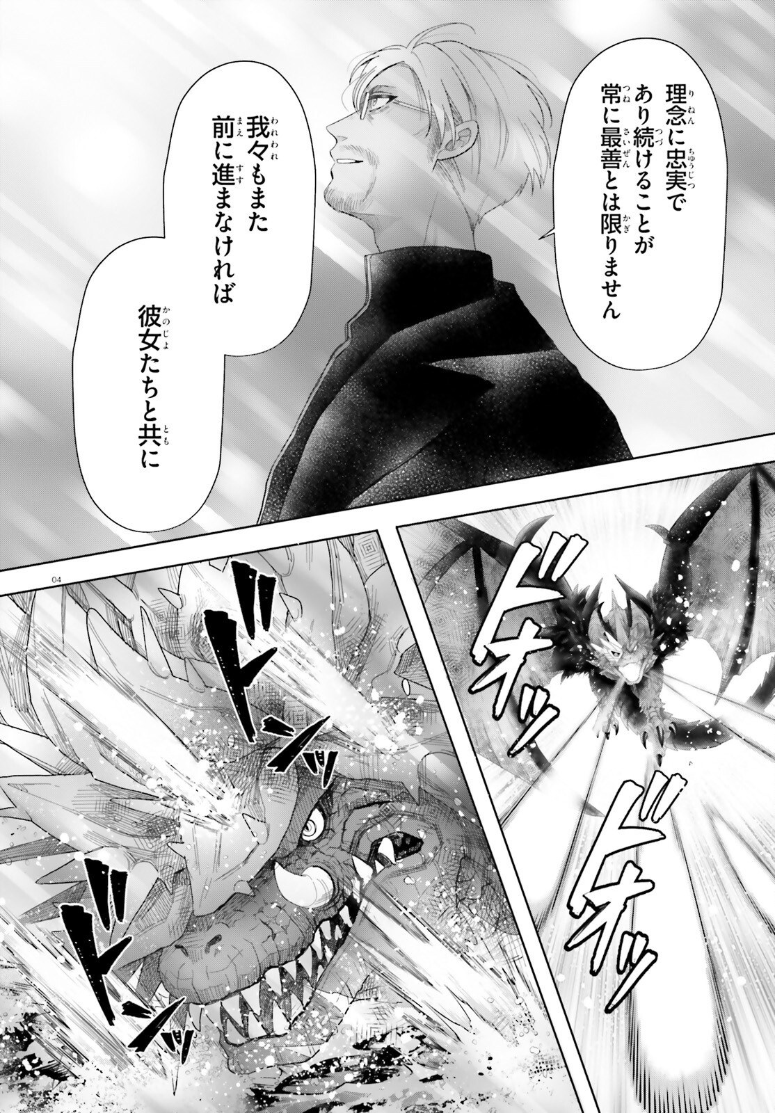 Otome Kaijuu Caramelize - Chapter 68 - Page 4