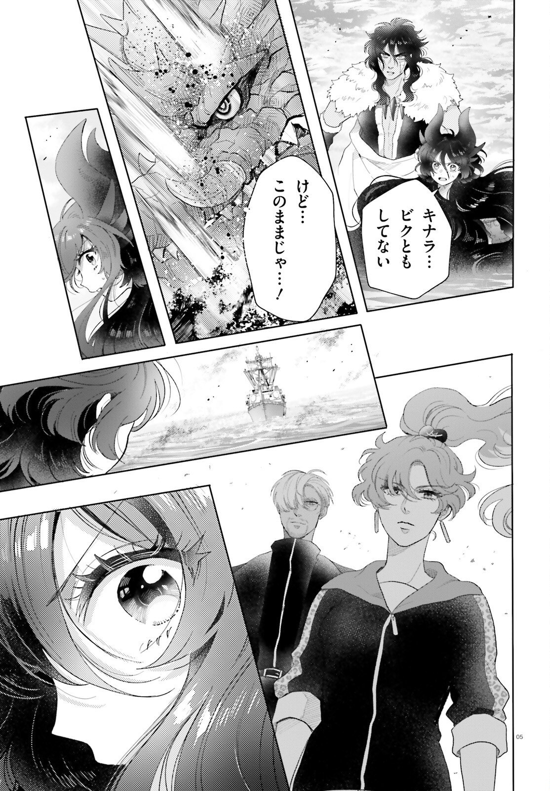 Otome Kaijuu Caramelize - Chapter 68 - Page 5