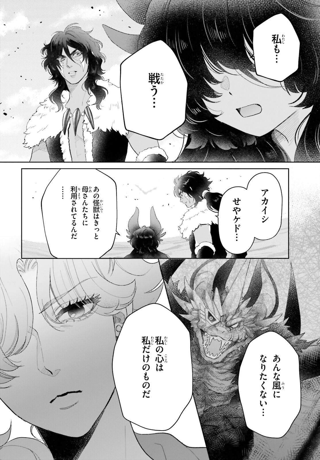 Otome Kaijuu Caramelize - Chapter 68 - Page 6