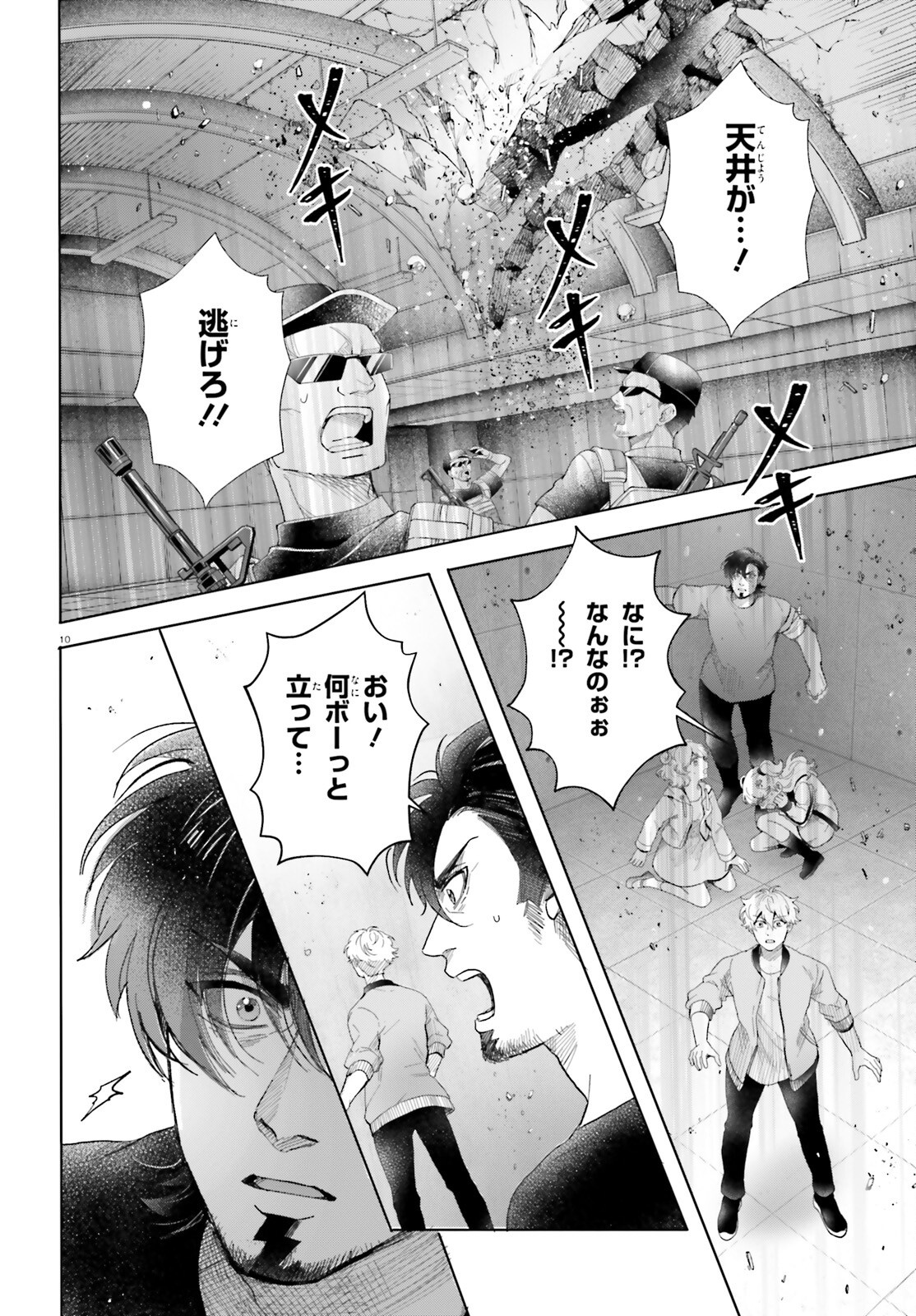 Otome Kaijuu Caramelize - Chapter 69 - Page 10