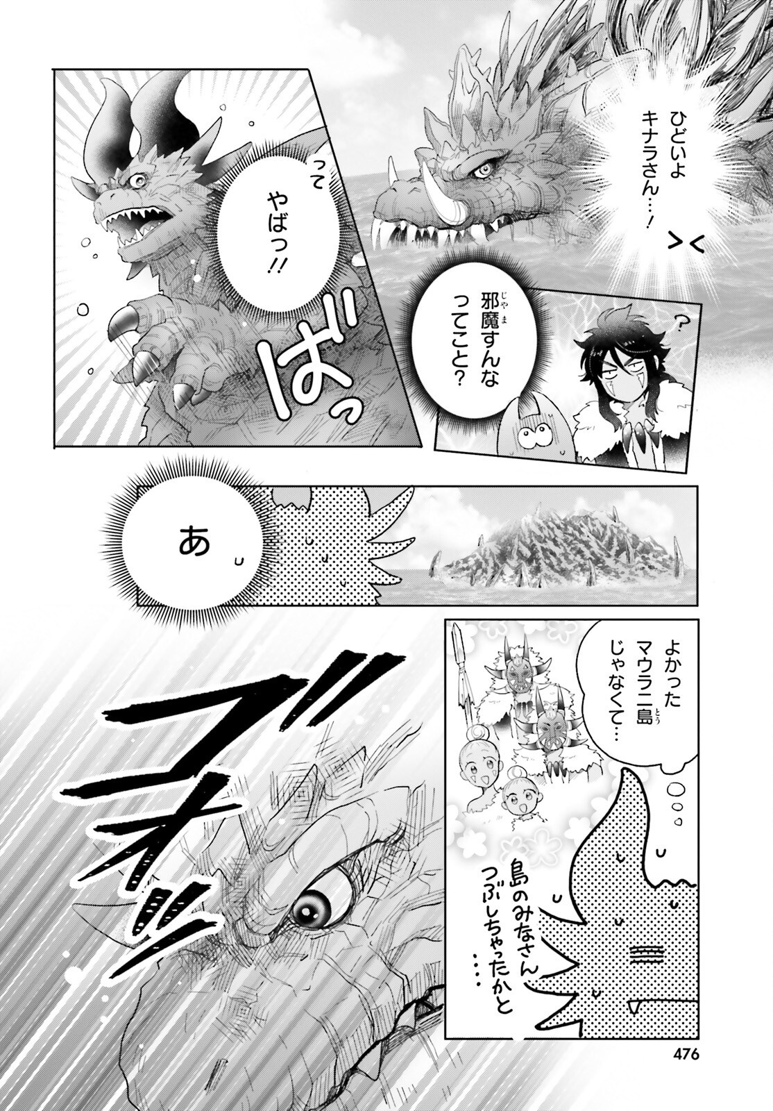 Otome Kaijuu Caramelize - Chapter 69 - Page 4