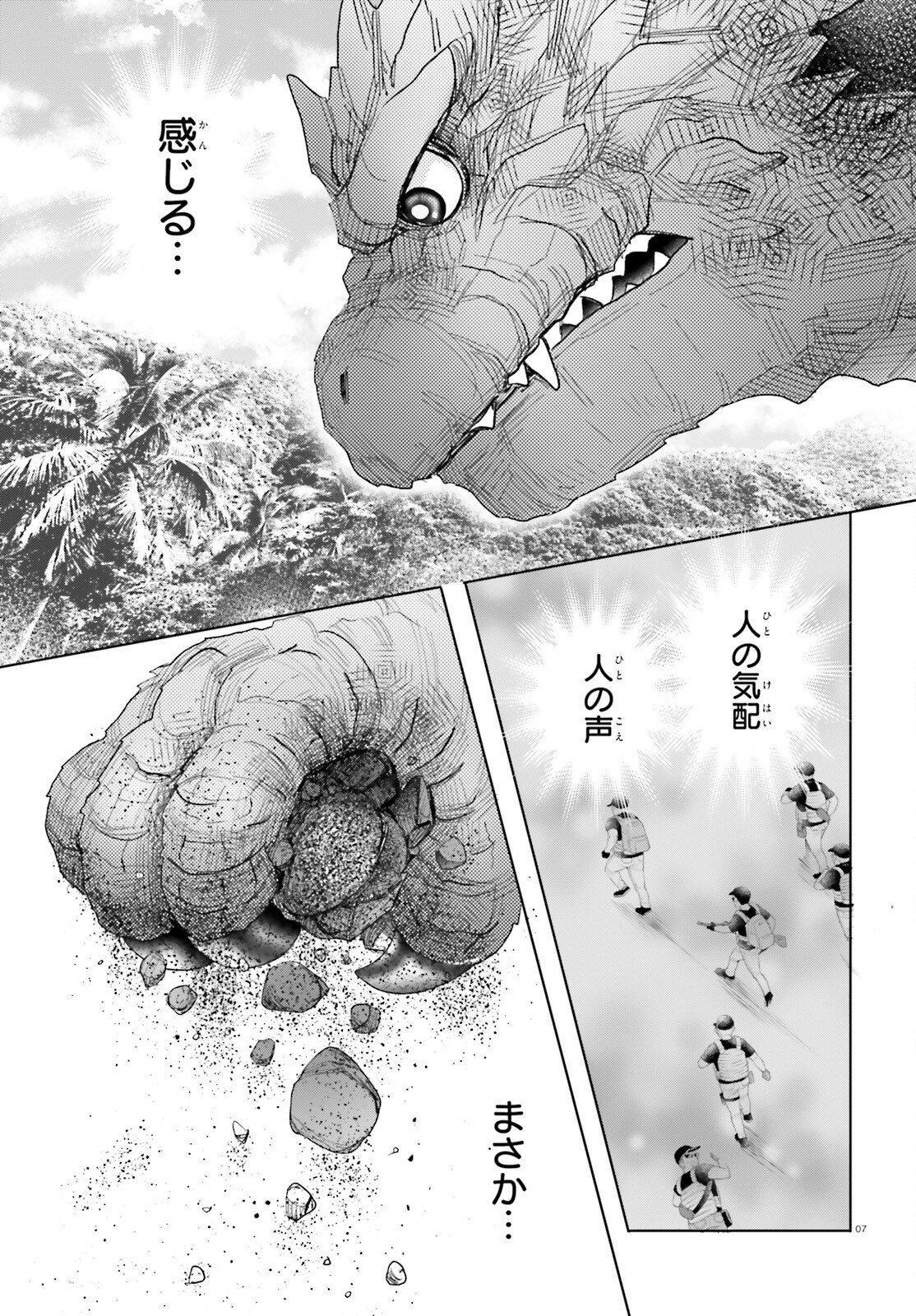 Otome Kaijuu Caramelize - Chapter 69 - Page 7