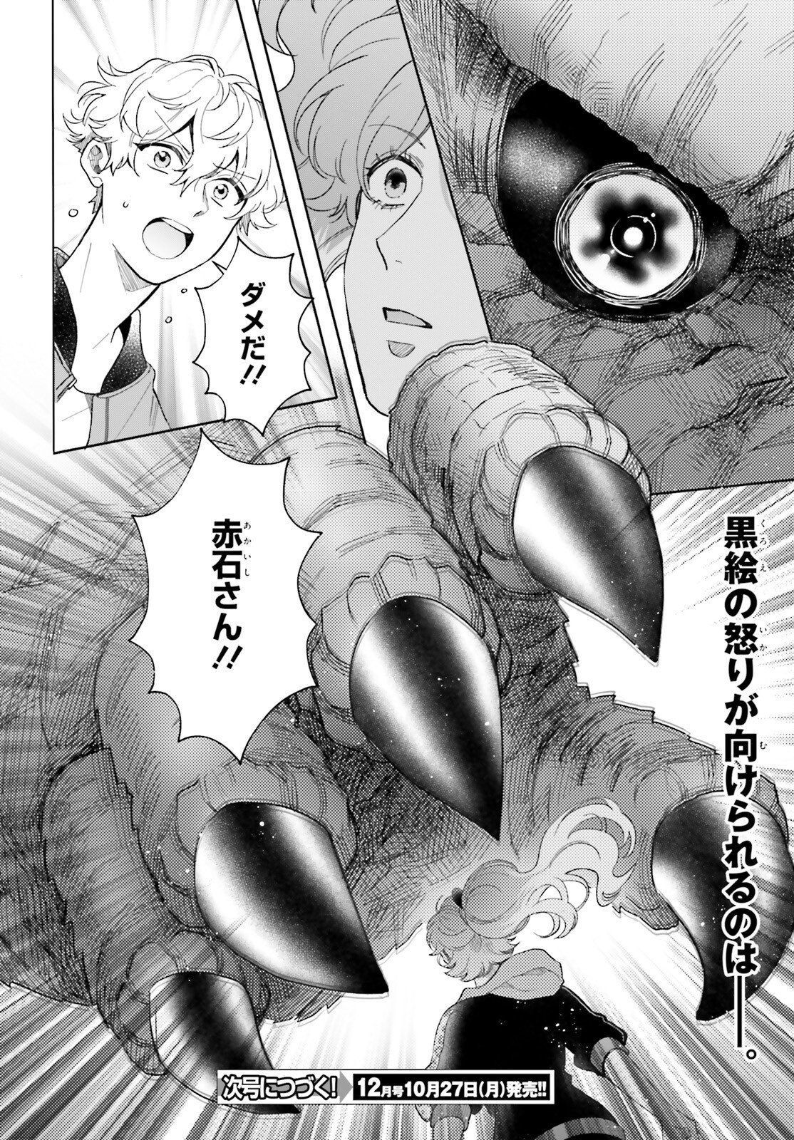 Otome Kaijuu Caramelize - Chapter 70 - Page 10