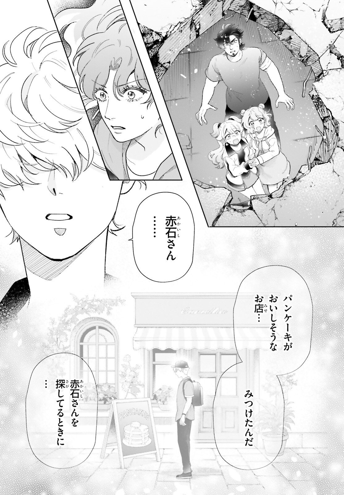 Otome Kaijuu Caramelize - Chapter 70 - Page 3