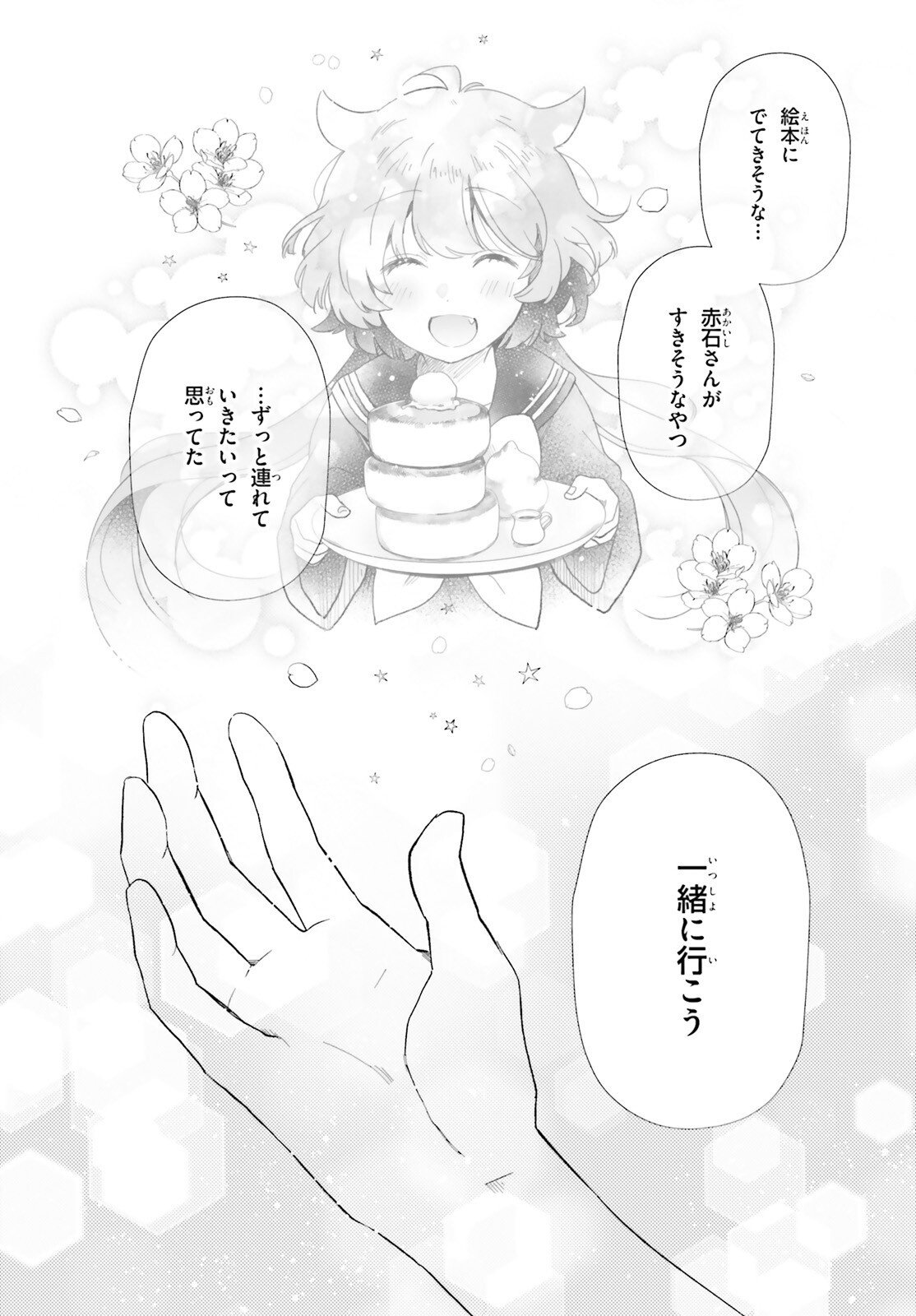 Otome Kaijuu Caramelize - Chapter 70 - Page 4