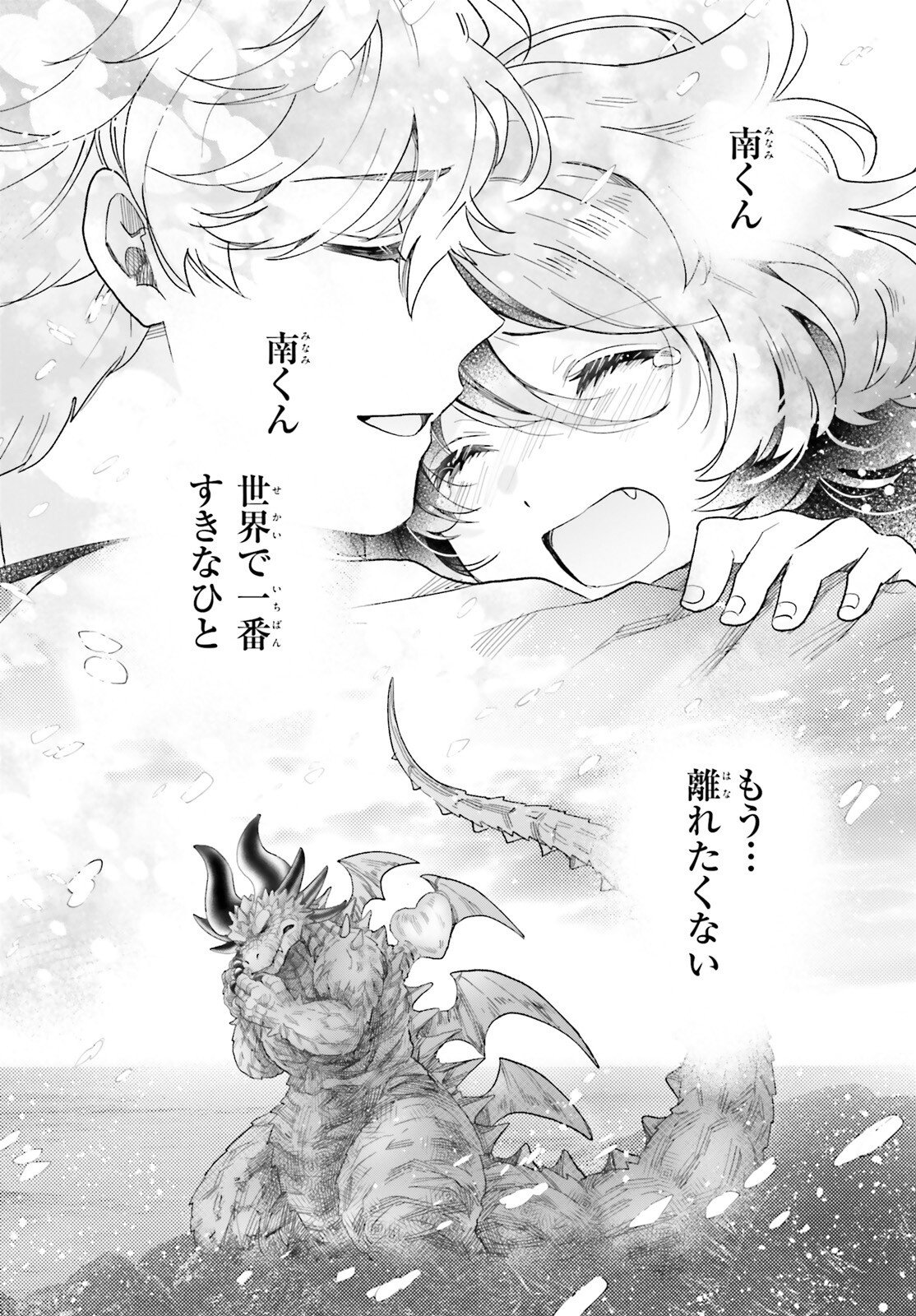 Otome Kaijuu Caramelize - Chapter 70 - Page 6