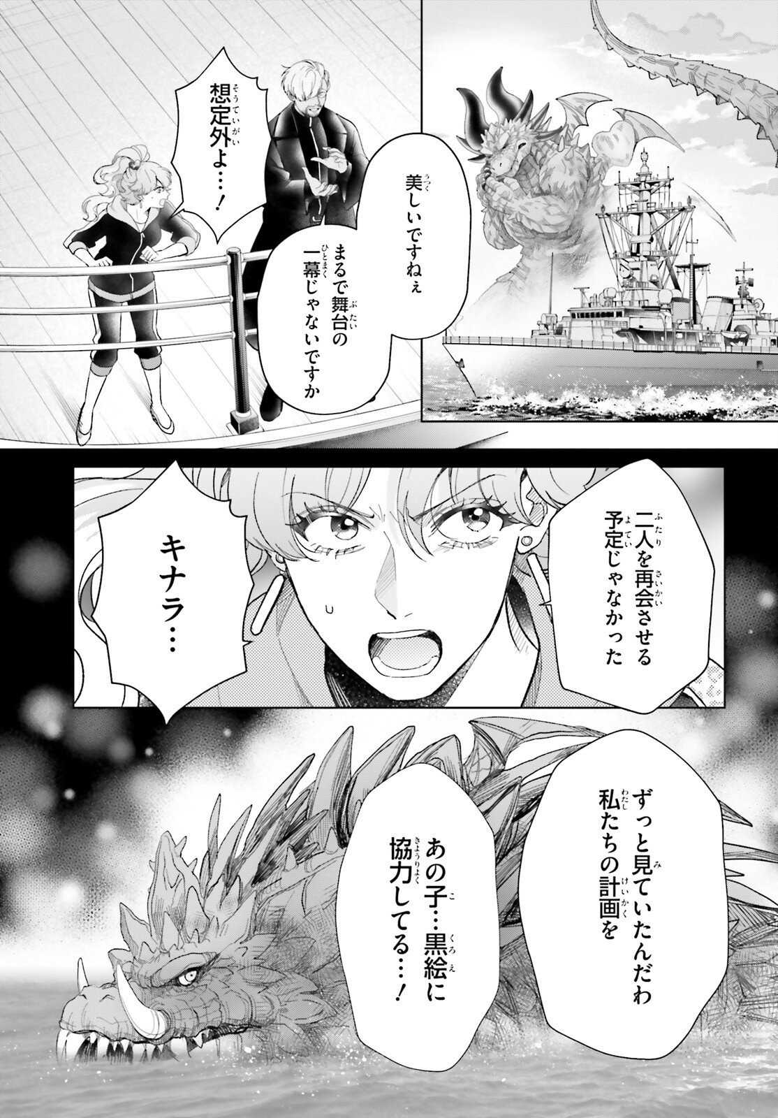 Otome Kaijuu Caramelize - Chapter 70 - Page 7